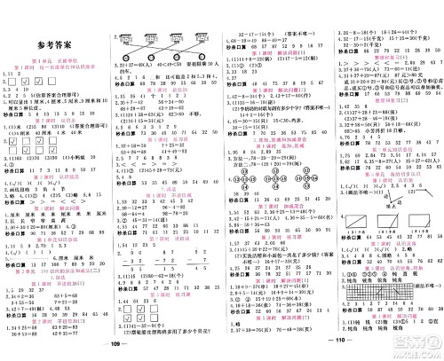 西安出版社2023年秋夺冠新课堂随堂练测二年级数学上册人教版答案