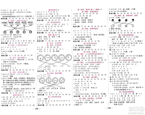西安出版社2023年秋夺冠新课堂随堂练测二年级数学上册人教版答案