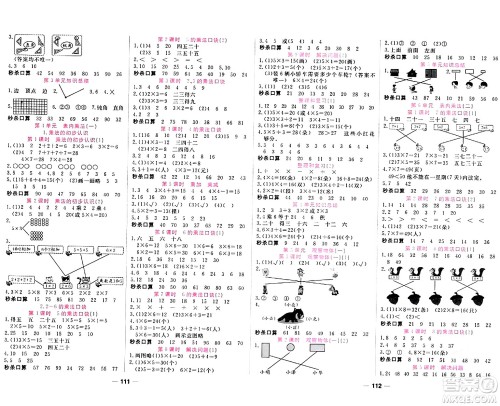 西安出版社2023年秋夺冠新课堂随堂练测二年级数学上册人教版答案