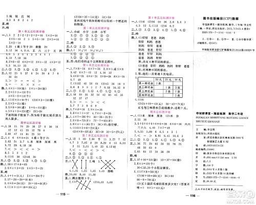 西安出版社2023年秋夺冠新课堂随堂练测二年级数学上册人教版答案