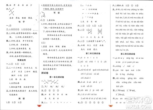 新疆青少年出版社2023年秋原创新课堂一年级语文上册人教版参考答案