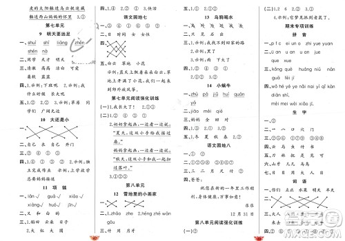 新疆青少年出版社2023年秋原创新课堂一年级语文上册人教版参考答案