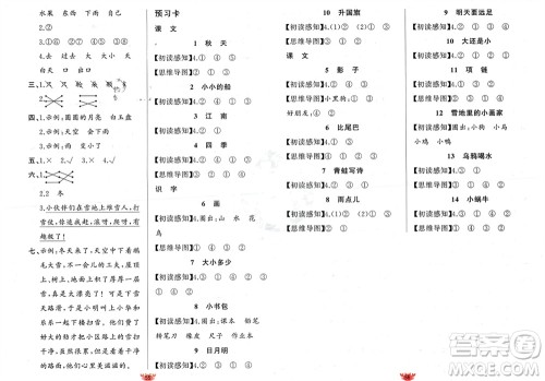 新疆青少年出版社2023年秋原创新课堂一年级语文上册人教版参考答案