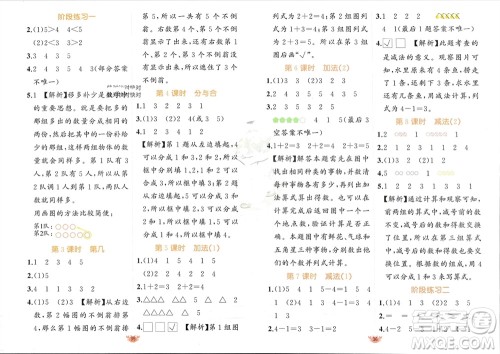 新疆青少年出版社2023年秋原创新课堂一年级数学上册人教版参考答案 新疆青少年出版社2023年秋原创新课堂一年级数学上册人教版参考答案