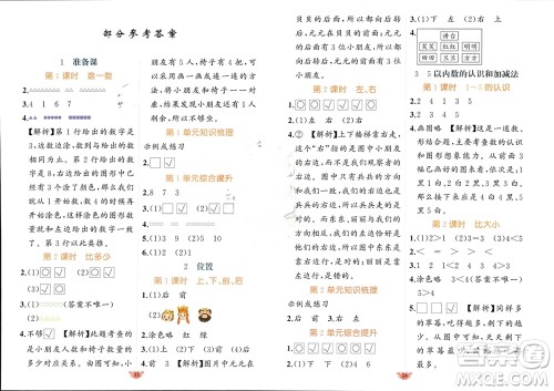 新疆青少年出版社2023年秋原创新课堂一年级数学上册人教版参考答案