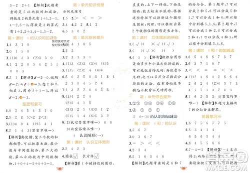 新疆青少年出版社2023年秋原创新课堂一年级数学上册人教版参考答案 新疆青少年出版社2023年秋原创新课堂一年级数学上册人教版参考答案