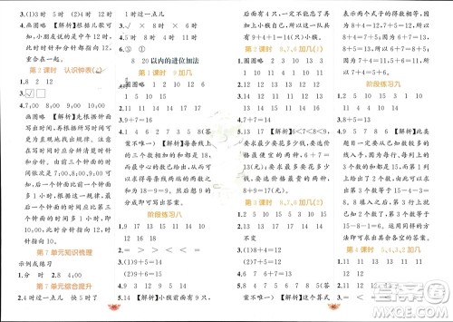 新疆青少年出版社2023年秋原创新课堂一年级数学上册人教版参考答案 新疆青少年出版社2023年秋原创新课堂一年级数学上册人教版参考答案