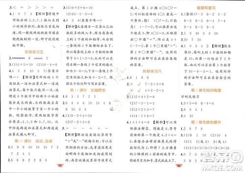 新疆青少年出版社2023年秋原创新课堂一年级数学上册人教版参考答案 新疆青少年出版社2023年秋原创新课堂一年级数学上册人教版参考答案