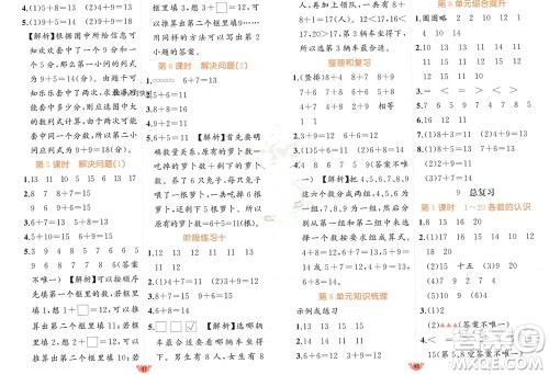 新疆青少年出版社2023年秋原创新课堂一年级数学上册人教版参考答案 新疆青少年出版社2023年秋原创新课堂一年级数学上册人教版参考答案