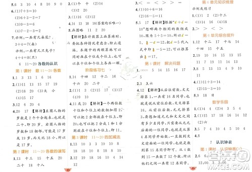 新疆青少年出版社2023年秋原创新课堂一年级数学上册人教版参考答案 新疆青少年出版社2023年秋原创新课堂一年级数学上册人教版参考答案