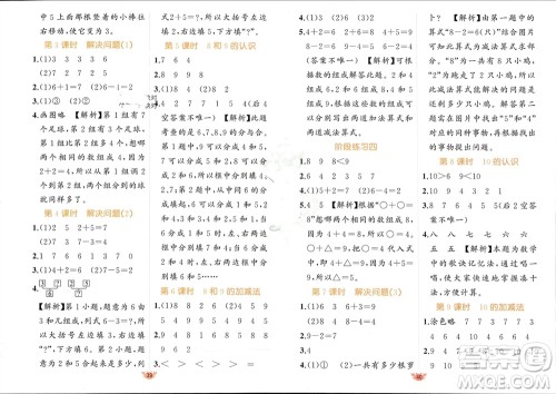 新疆青少年出版社2023年秋原创新课堂一年级数学上册人教版参考答案 新疆青少年出版社2023年秋原创新课堂一年级数学上册人教版参考答案