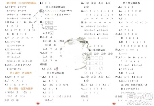 新疆青少年出版社2023年秋原创新课堂一年级数学上册人教版参考答案 新疆青少年出版社2023年秋原创新课堂一年级数学上册人教版参考答案