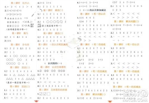 新疆青少年出版社2023年秋原创新课堂一年级数学上册人教版参考答案 新疆青少年出版社2023年秋原创新课堂一年级数学上册人教版参考答案