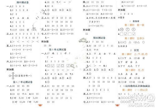 新疆青少年出版社2023年秋原创新课堂一年级数学上册人教版参考答案 新疆青少年出版社2023年秋原创新课堂一年级数学上册人教版参考答案