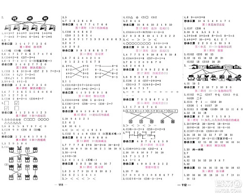 西安出版社2023年秋夺冠新课堂随堂练测一年级数学上册人教版答案