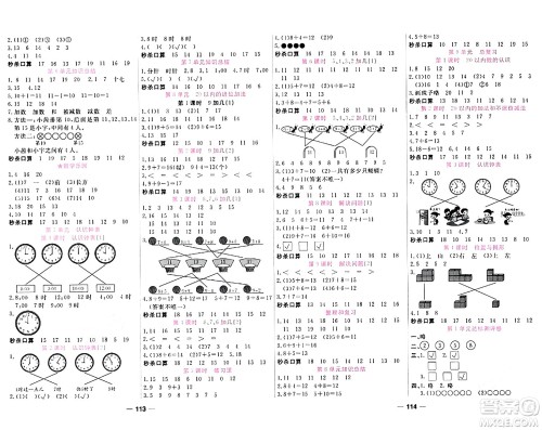 西安出版社2023年秋夺冠新课堂随堂练测一年级数学上册人教版答案