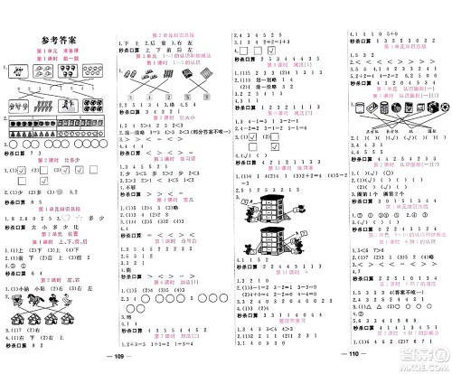 西安出版社2023年秋夺冠新课堂随堂练测一年级数学上册人教版答案