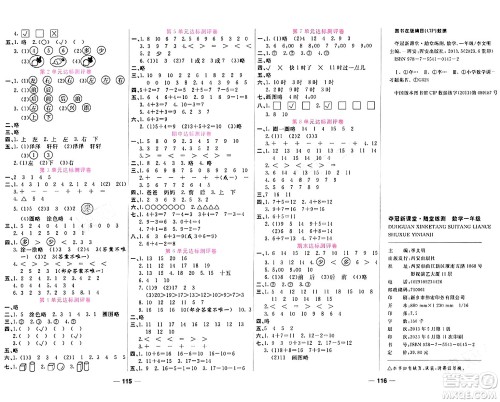 西安出版社2023年秋夺冠新课堂随堂练测一年级数学上册人教版答案