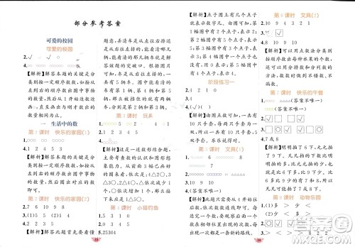 新疆青少年出版社2023年秋原创新课堂一年级数学上册北师大版参考答案 新疆青少年出版社2023年秋原创新课堂一年级数学上册北师大版参考答案