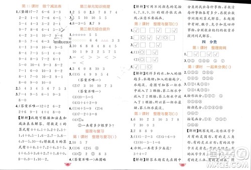 新疆青少年出版社2023年秋原创新课堂一年级数学上册北师大版参考答案 新疆青少年出版社2023年秋原创新课堂一年级数学上册北师大版参考答案