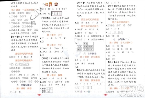 新疆青少年出版社2023年秋原创新课堂一年级数学上册北师大版参考答案 新疆青少年出版社2023年秋原创新课堂一年级数学上册北师大版参考答案