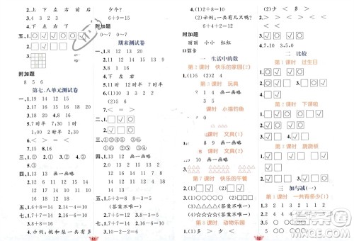 新疆青少年出版社2023年秋原创新课堂一年级数学上册北师大版参考答案 新疆青少年出版社2023年秋原创新课堂一年级数学上册北师大版参考答案
