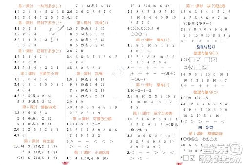 新疆青少年出版社2023年秋原创新课堂一年级数学上册北师大版参考答案 新疆青少年出版社2023年秋原创新课堂一年级数学上册北师大版参考答案