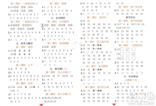 新疆青少年出版社2023年秋原创新课堂一年级数学上册北师大版参考答案 新疆青少年出版社2023年秋原创新课堂一年级数学上册北师大版参考答案