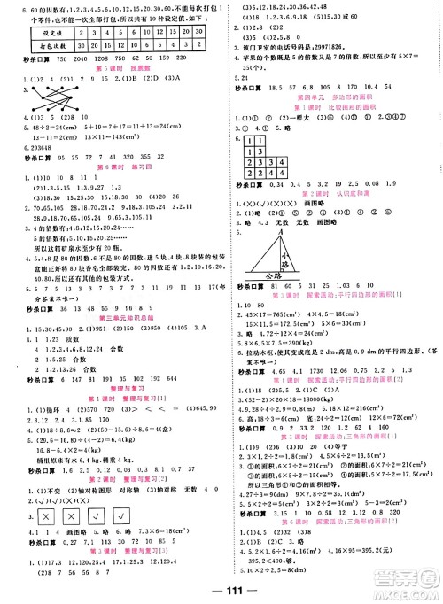 天津科学技术出版社2023年秋夺冠新课堂随堂练测五年级数学上册北师大版答案