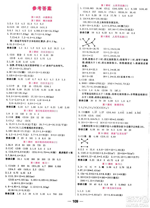 天津科学技术出版社2023年秋夺冠新课堂随堂练测五年级数学上册北师大版答案