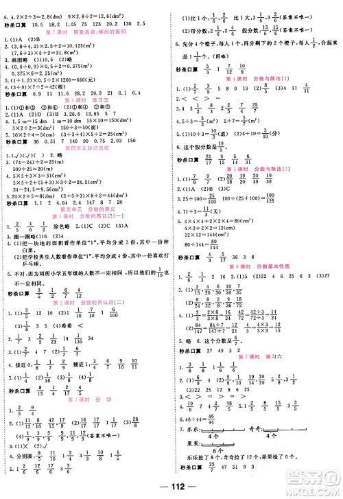 天津科学技术出版社2023年秋夺冠新课堂随堂练测五年级数学上册北师大版答案