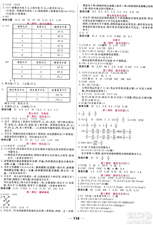 天津科学技术出版社2023年秋夺冠新课堂随堂练测五年级数学上册北师大版答案