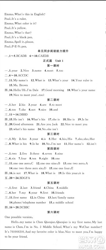 新疆青少年出版社2023年秋原创新课堂七年级英语上册人教版参考答案