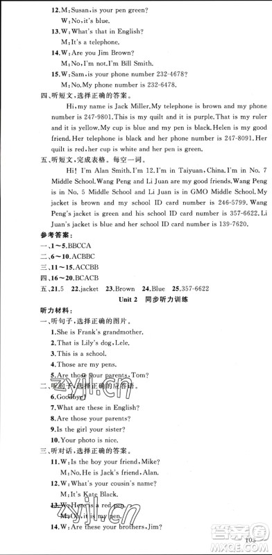 新疆青少年出版社2023年秋原创新课堂七年级英语上册人教版参考答案