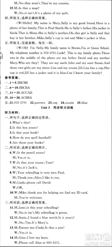 新疆青少年出版社2023年秋原创新课堂七年级英语上册人教版参考答案