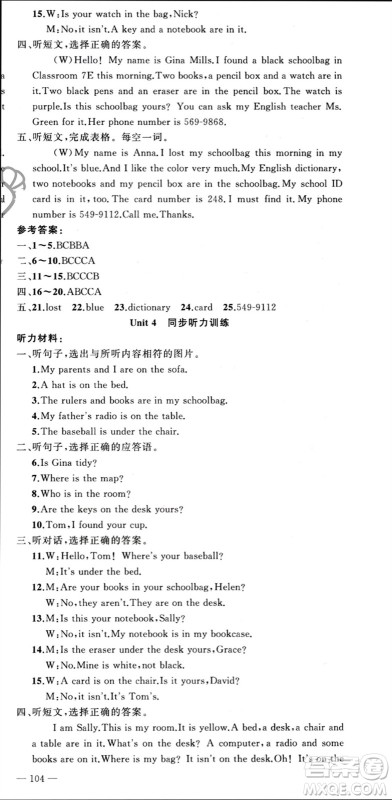 新疆青少年出版社2023年秋原创新课堂七年级英语上册人教版参考答案