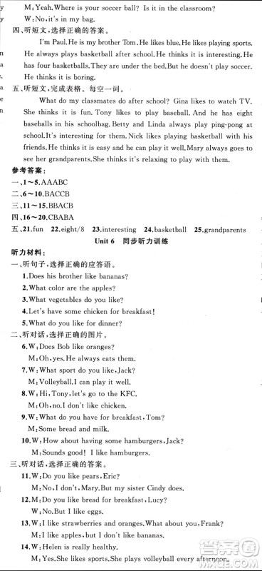 新疆青少年出版社2023年秋原创新课堂七年级英语上册人教版参考答案