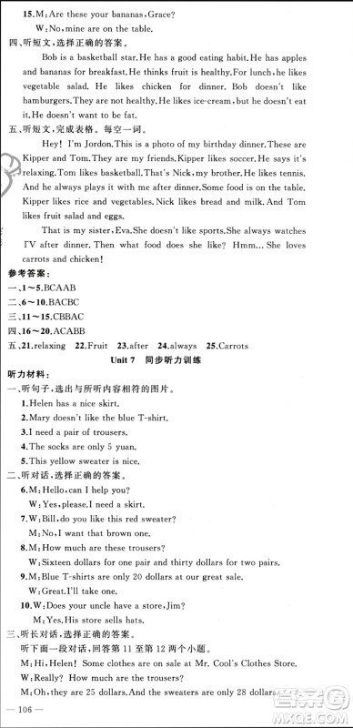 新疆青少年出版社2023年秋原创新课堂七年级英语上册人教版参考答案