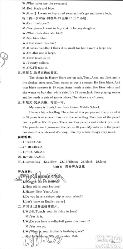 新疆青少年出版社2023年秋原创新课堂七年级英语上册人教版参考答案