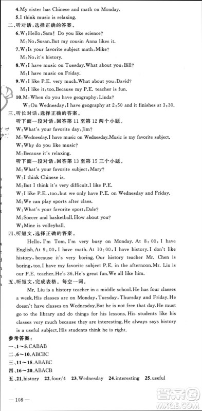 新疆青少年出版社2023年秋原创新课堂七年级英语上册人教版参考答案