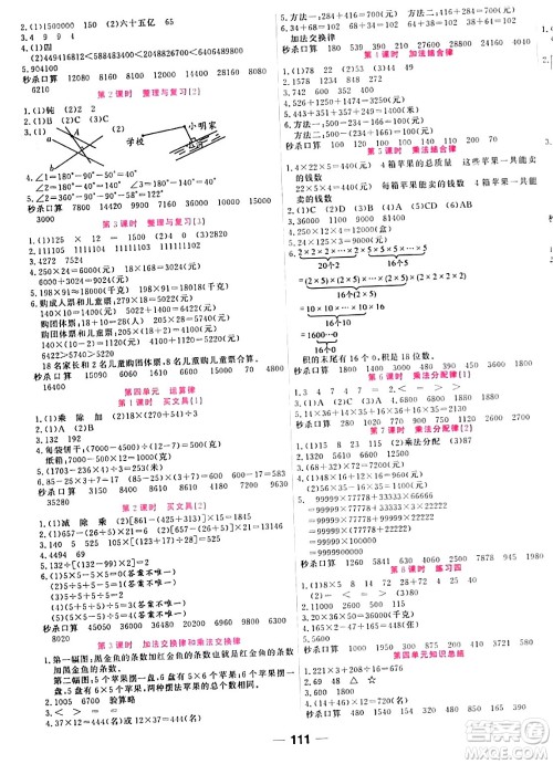 天津科学技术出版社2023年秋夺冠新课堂随堂练测四年级数学上册北师大版答案 天津科学技术出版社2023年秋夺冠新课堂随堂练测四年级数学上册北师大版答案