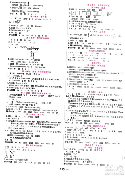 天津科学技术出版社2023年秋夺冠新课堂随堂练测四年级数学上册北师大版答案