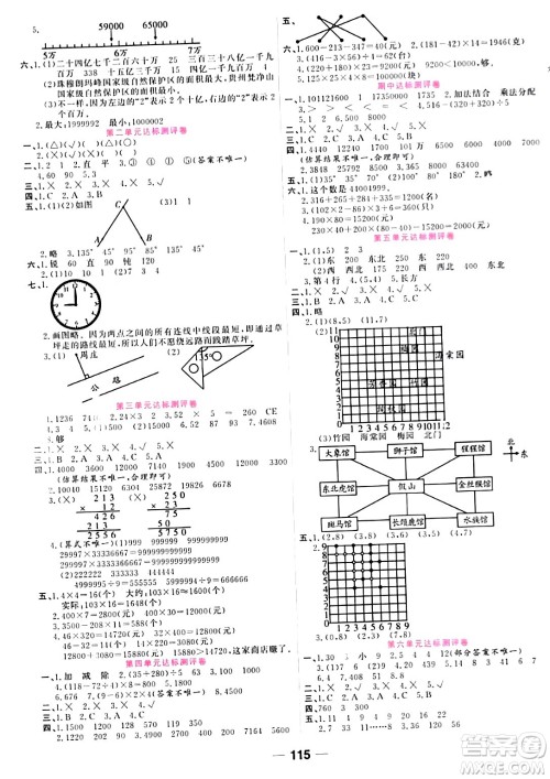 天津科学技术出版社2023年秋夺冠新课堂随堂练测四年级数学上册北师大版答案 天津科学技术出版社2023年秋夺冠新课堂随堂练测四年级数学上册北师大版答案