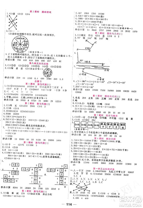 天津科学技术出版社2023年秋夺冠新课堂随堂练测四年级数学上册北师大版答案 天津科学技术出版社2023年秋夺冠新课堂随堂练测四年级数学上册北师大版答案