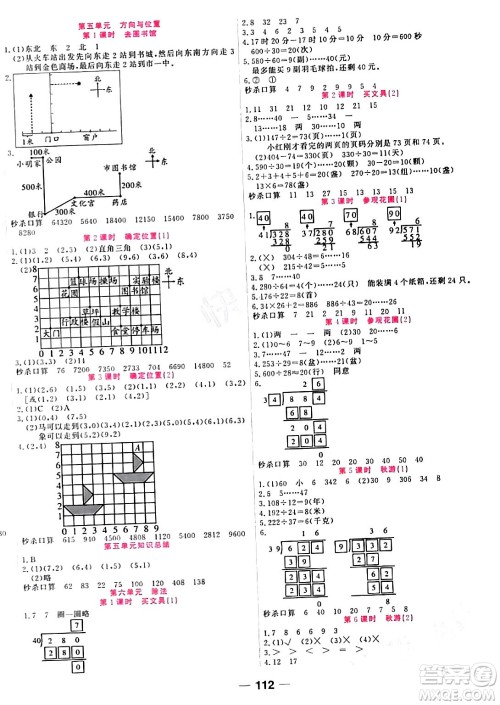 天津科学技术出版社2023年秋夺冠新课堂随堂练测四年级数学上册北师大版答案