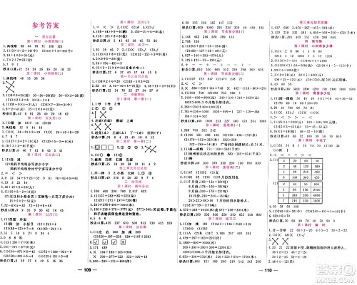 天津科学技术出版社2023年秋夺冠新课堂随堂练测三年级数学上册北师大版答案 天津科学技术出版社2023年秋夺冠新课堂随堂练测三年级数学上册北师大版答案