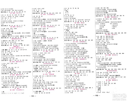 天津科学技术出版社2023年秋夺冠新课堂随堂练测三年级数学上册北师大版答案 天津科学技术出版社2023年秋夺冠新课堂随堂练测三年级数学上册北师大版答案