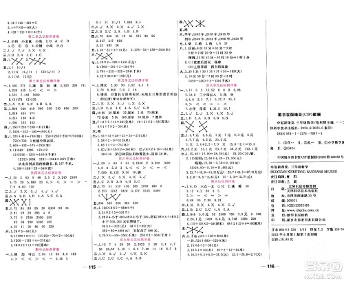 天津科学技术出版社2023年秋夺冠新课堂随堂练测三年级数学上册北师大版答案 天津科学技术出版社2023年秋夺冠新课堂随堂练测三年级数学上册北师大版答案