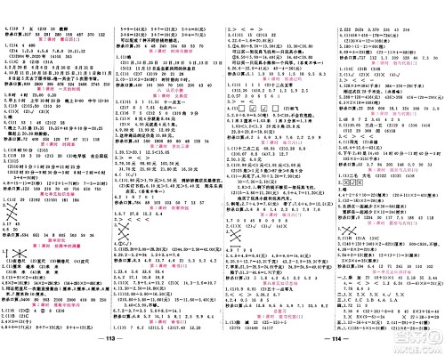 天津科学技术出版社2023年秋夺冠新课堂随堂练测三年级数学上册北师大版答案
