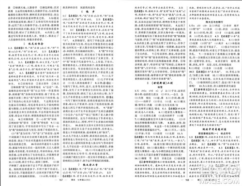 新疆青少年出版社2023年秋原创新课堂七年级语文上册人教版参考答案